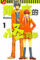 Tonari no Kaibutsu-kun